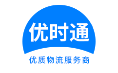 江口县到香港物流公司,江口县到澳门物流专线,江口县物流到台湾